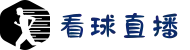 看球-足球篮球在线直播免费观看-看球直播官网